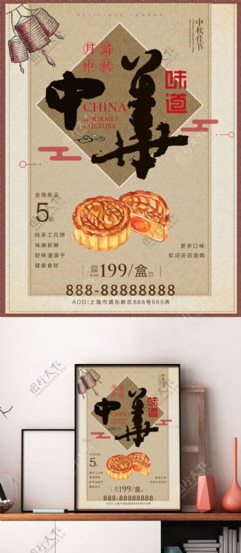 中秋中国风美食简约月饼促销活动宣传海报