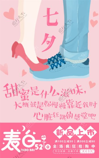 浪漫七夕粉红爱心手绘插画商业促销创业海报