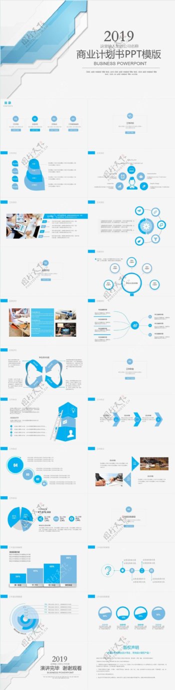 蓝色工作计划总结汇报商业计划书ppt创意设计