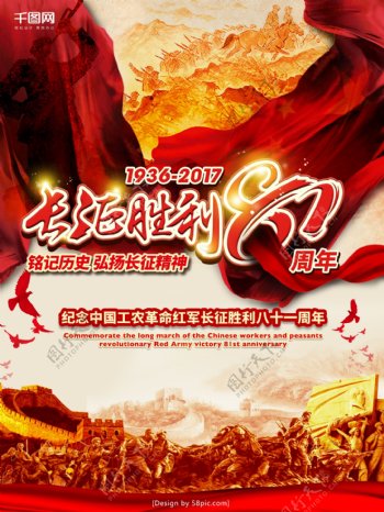 红黄创意长征胜利81周年宣传海报
