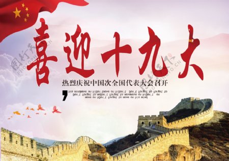 国庆党建海报设计