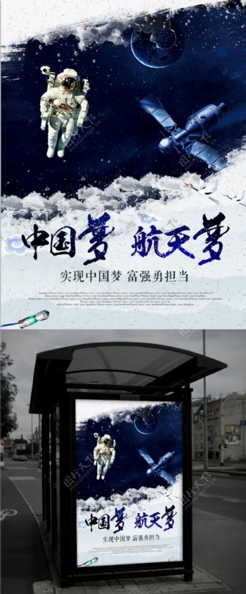 简约中国风中国梦航天梦党建海报