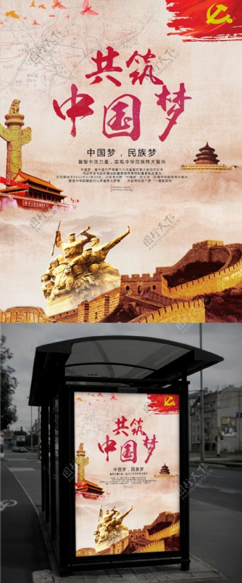 共筑中国梦党建宣传海报