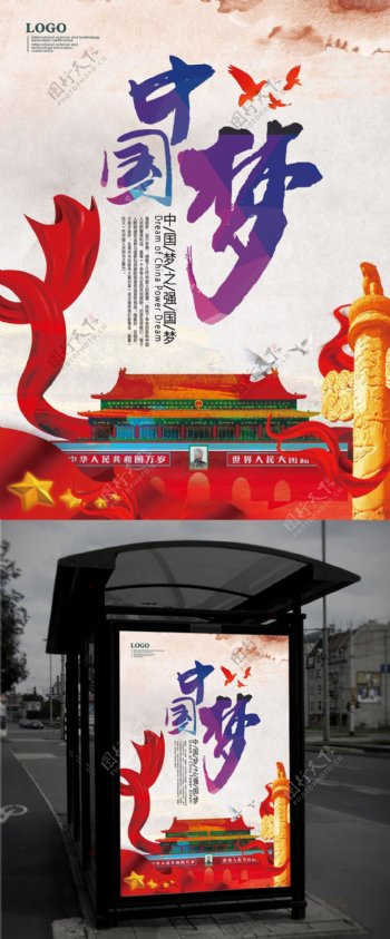 中国梦海报党建中国梦海报