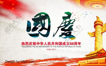 国庆主题党建海报