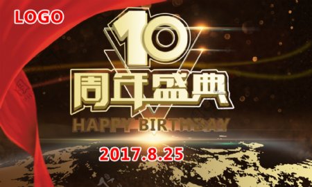 十周年庆典网页banner