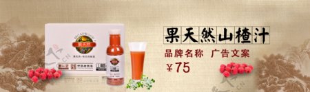 电商广告食品类果汁banner