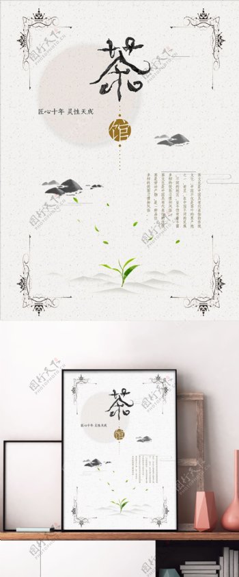 白色文艺茶艺艺术宣传海报
