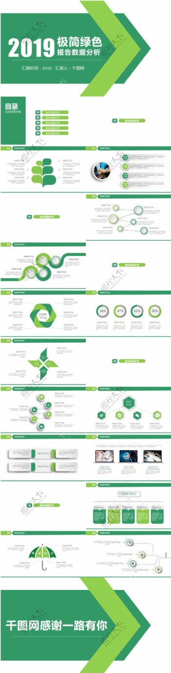 极简绿色报告数据分析PPT模板