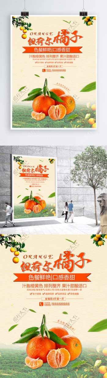 黄色绿色清新橘子促销宣传海报