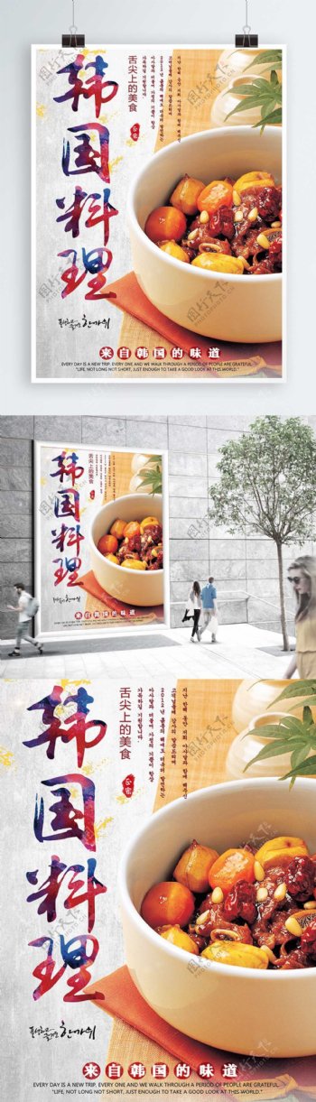 白色背景简约大方韩国料理美食海报