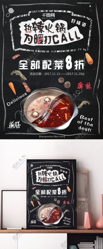 创意黑板风格美食火锅海报