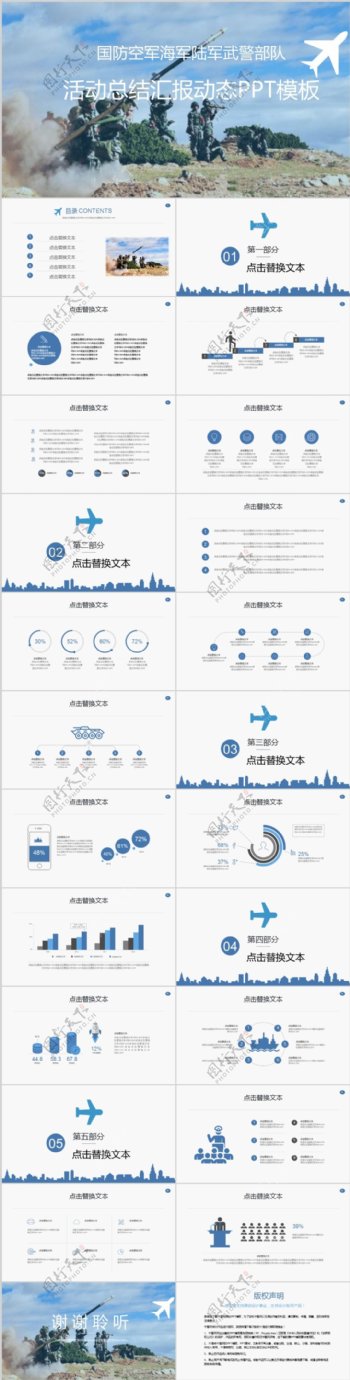空军海军陆军武警部队活动总结汇报PPT
