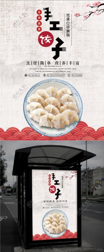 复古中国风手工饺子美食海报