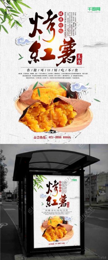 中国水墨风冬季美食烤红薯海报