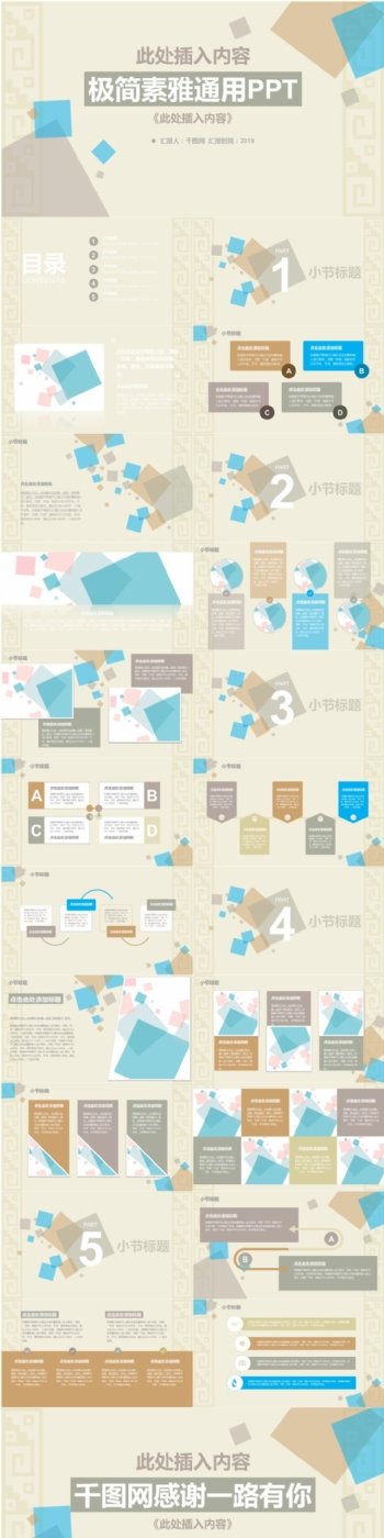 极简素雅通用计划总结工作汇报PPT