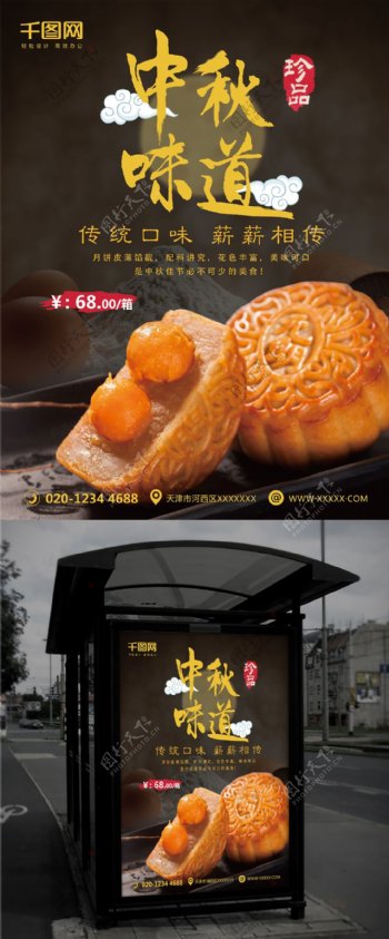 中秋节美味月饼促销海报