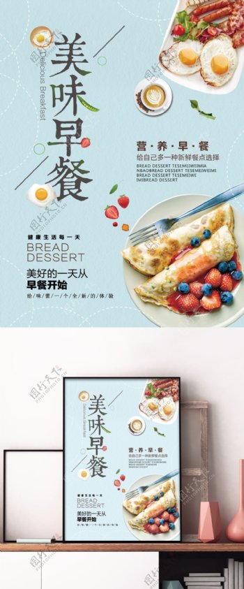 蓝色小清新美味早餐宣传海报