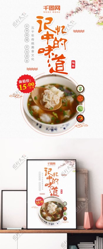 白色传统早餐中华文化美食海报