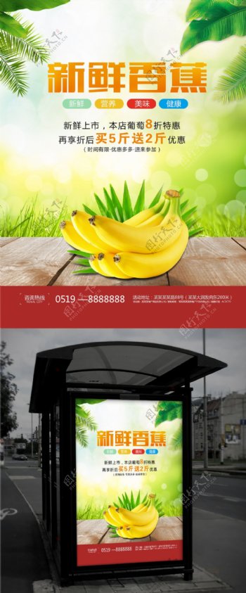 新鲜香蕉合成海报