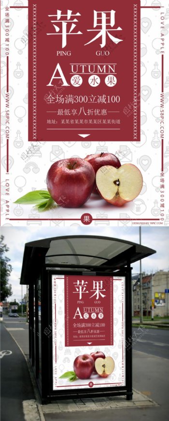 秋季水果苹果海报