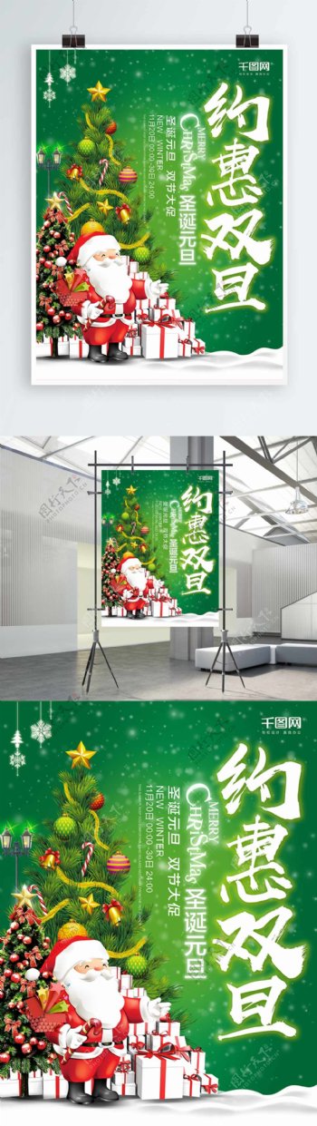 元旦圣诞狂欢季双节大促海报设计