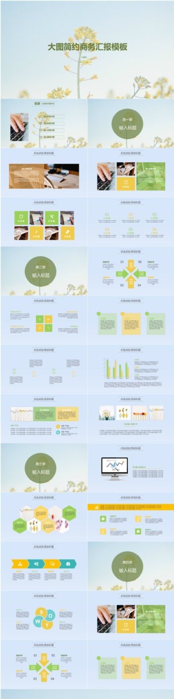 大图简约商务汇报模板