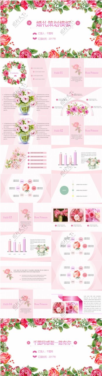 粉色花卉婚礼策划模板