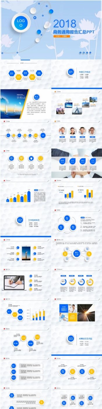 商务通用报告汇总PPT