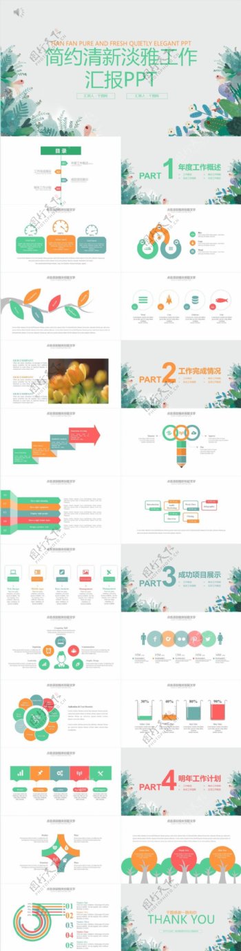 简约清新淡雅工作汇报PPT