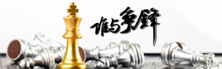 益智游戏国际象棋网页banner