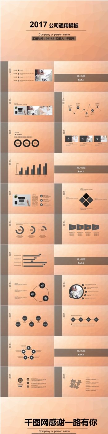 橙黄色公司商用通用介绍工作汇报PPT模板