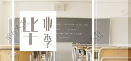 毕业季教室桌子淘宝全屏banner背景