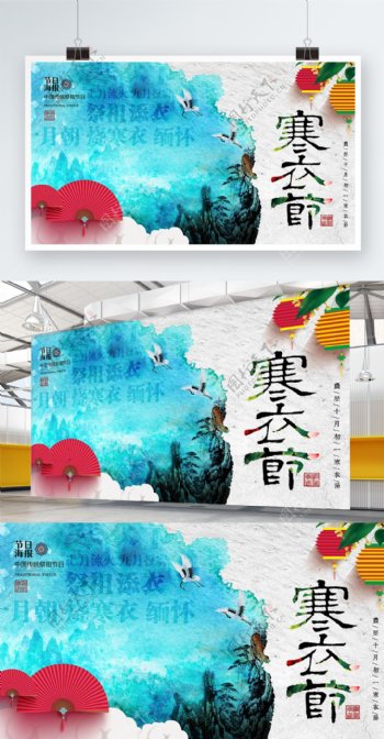 唯美复古中国风寒衣节节日海报设计