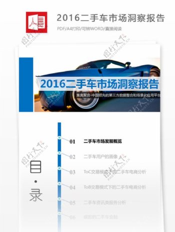 2016二手车市场报告汽车行业分析报告