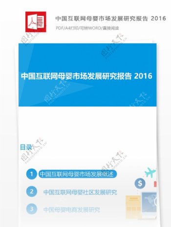 中国互联网母婴市场发展研究行业分析报告