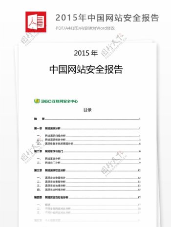 2015年中国网站安全报告