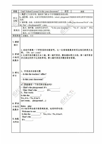 三年级下英语下Unit5Lesson1Isthisyourclassroom.教案