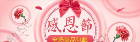 粉色温馨鲜花感恩节电商淘宝海报
