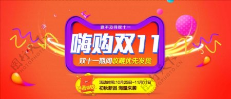 淘宝双11嗨购活动海报