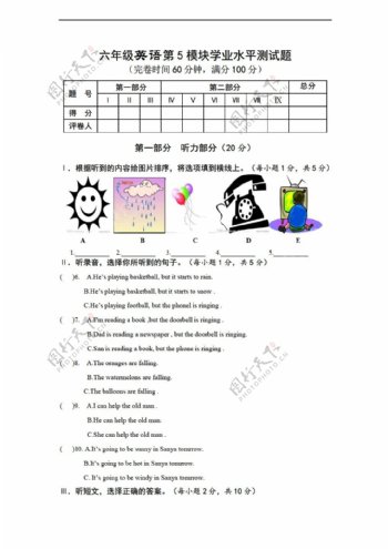 六年级下英语第5模块学业水平测试题