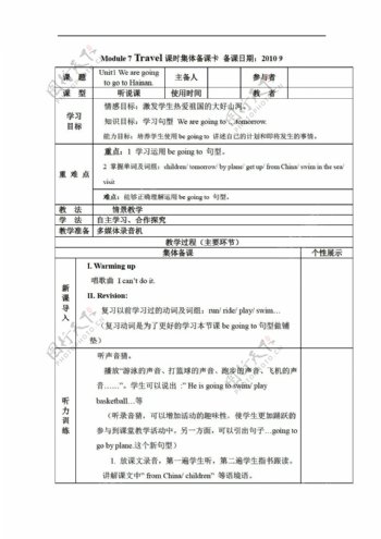 四年级上英语Module7TravelUnit1WearegoingtogotoHainan.