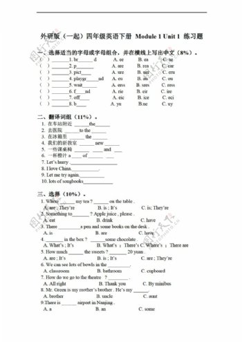 四年级下英语下册module1unit1练习题