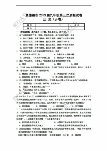 中考专区历史江西省景德镇市九年级第三次质检试卷含答案