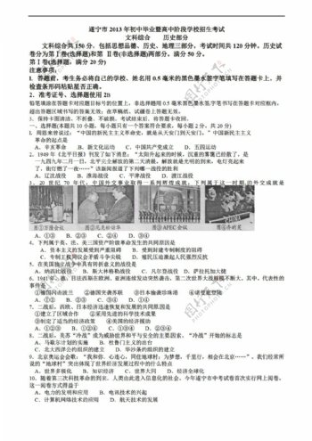中考专区历史四川省遂宁市中考文科综合试题