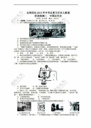 中考专区历史全国版中考总复习阶段检测二中国近代史附答案