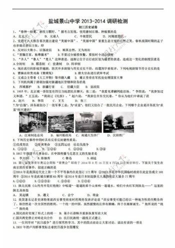 中考专区历史江苏省中考调研检测初三试卷