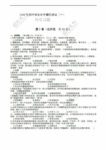 中考专区历史山东省业水平模拟测试一试题