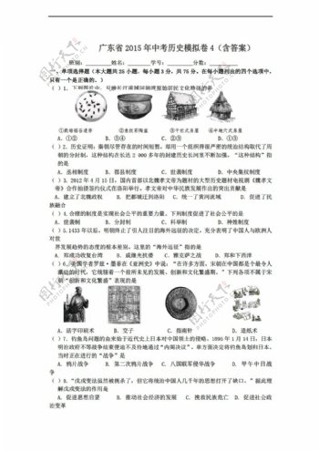 中考专区历史广东省中考模拟卷4