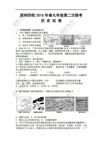 中考专区历史江西省等四校九年级第二次联考二模试题